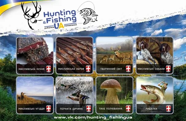 Охота Fish ru. Продающие карточки охота и рыбалка. Hunting and Fishing / охота и рыбалка (2008). Охота и рыбалка программа. Телеканал охота и рыбалка прямой эфир