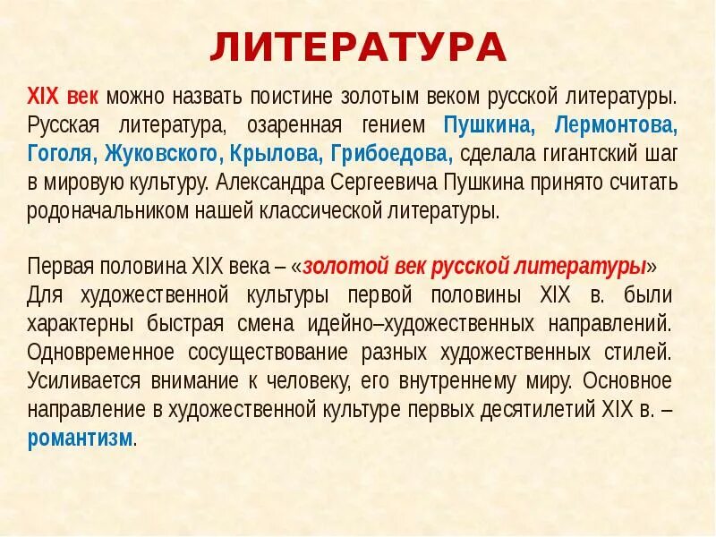 Литература первой половины 19 века конспект. Литература 19 века в России кратко. Литература первой половины 19 века. Развитие литературы 19 века. Культура 19 века литература.