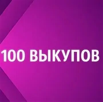 Wildberries выкуп