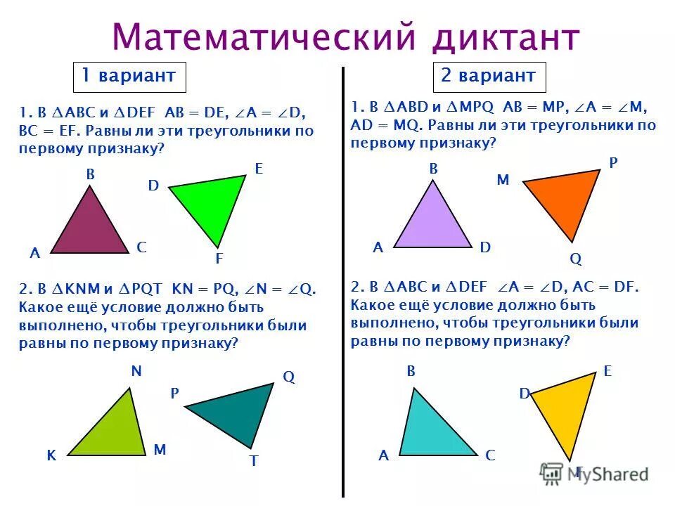 Применения равенства треугольников. 2 Признак равенства треугольников задачи. Атанасян 7 первый признак равенства треугольников задачи. Устные задачи второй признак равенства треугольников. 2 Признак равенства треугольников задачи с решением.