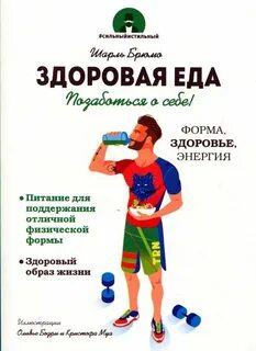 Здоровое питание для мужчин на каждый день