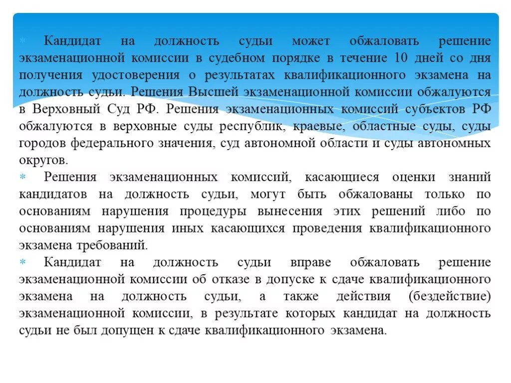 Автобиография кандидата на должность судьи. Решение экзаменационной комиссии. Экзамен на должность судьи. Экзаменационная комиссия судей.