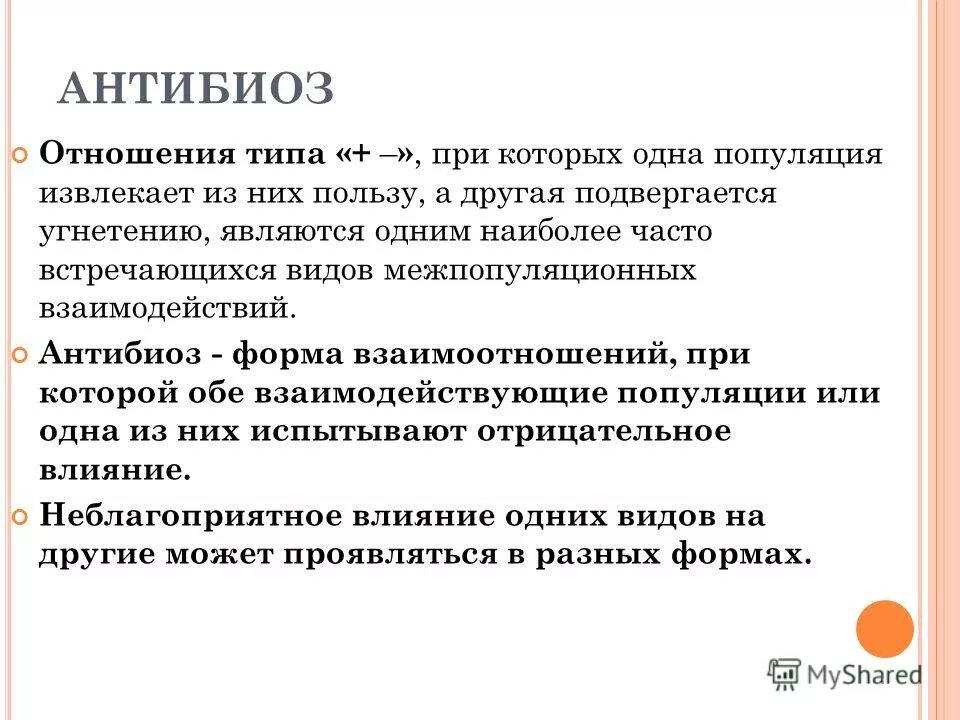 полезновредные отношения. комменсализм это в биологии. форма взаимоотношений при которой один вид получает. эта форма взаимоотношений при котором один вид. форма взаимоотношений при которой один вид получает.
