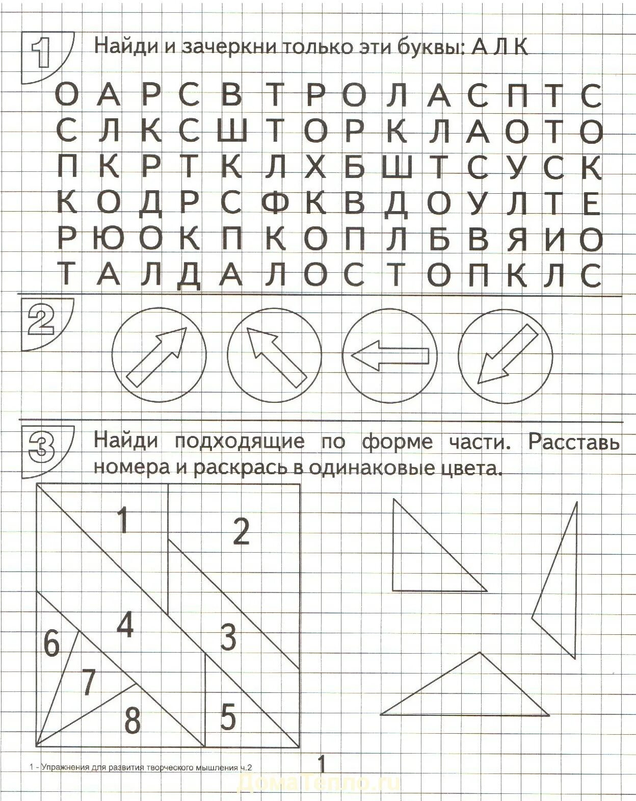 Задания на память 2 класс. Упражнения на развитие мышления. Упражнения на развитие мышления у младших школьников. Упражнения на развитие внимания и мышления. Упражнения на мышление 1 класс.