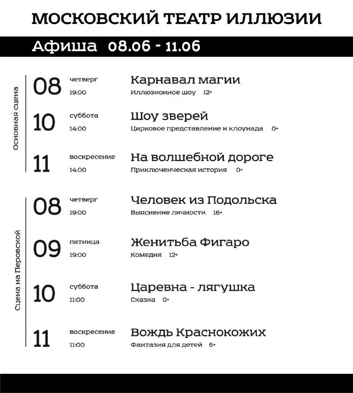 театр иллюзии афиша. театр иллюзии афиша. театральная афиша вологда. иллюзионный концерт театр иллюзий. театр иллюзий перово.