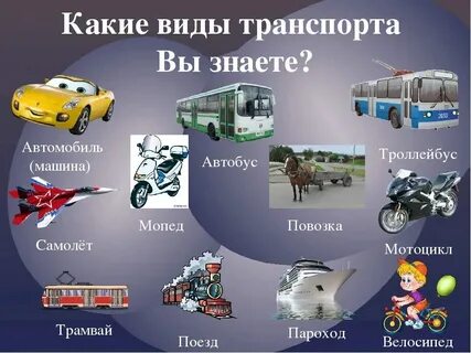 Какие способы оплаты транспорта существуют