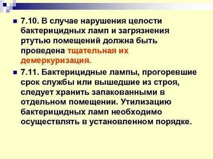 Срок годности бактерицидной лампы