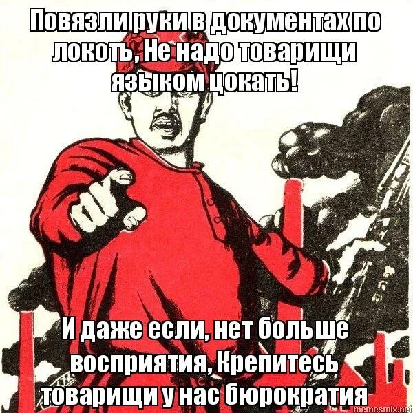 не надо товарищ не надо