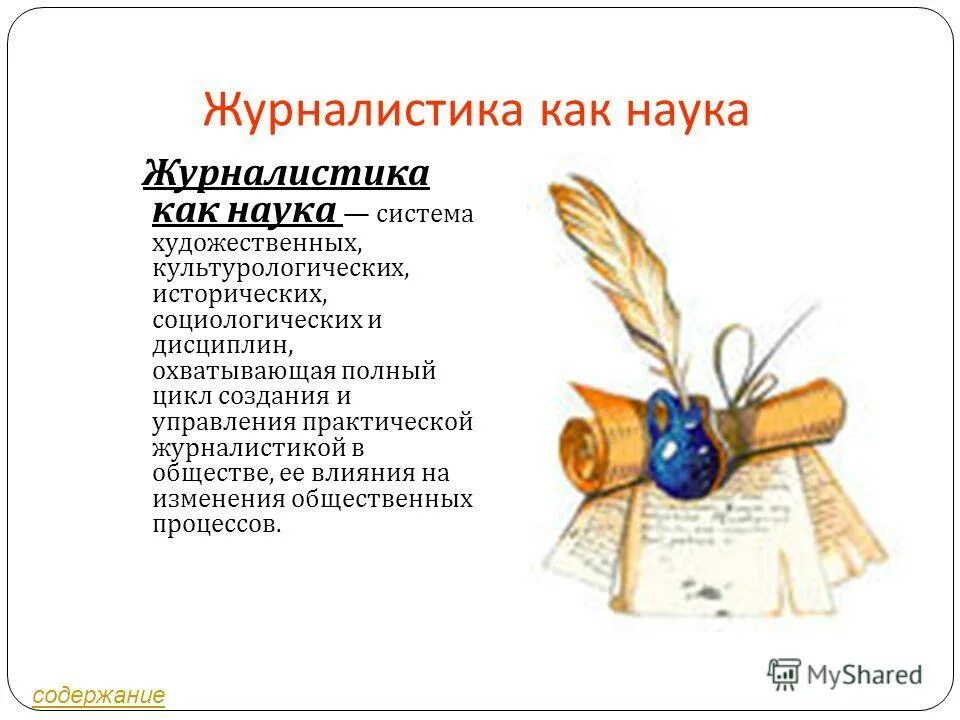 Журналист мультяшный. Теория журналистики. Печатная журналистика. Мультимедийная журналистика. Журналист чб.