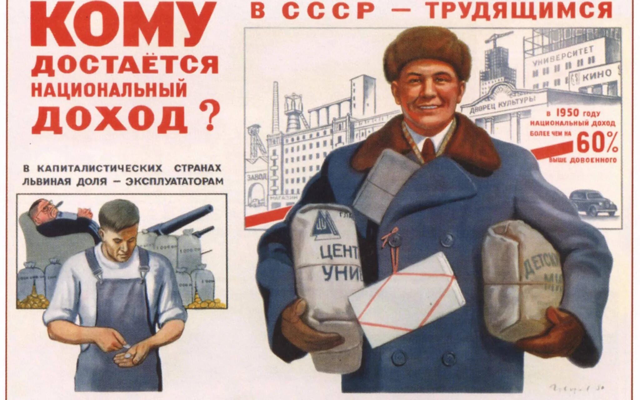 Плакаты СССР. Советский плакат рабочий. Советские лозунги и плакаты. Советские пропагандистские плакаты.