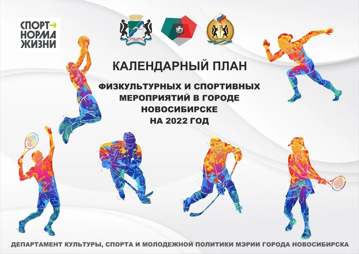 План спортивных мероприятий на год. План спортивных мероприятий на год. Планирование мероприятий в школе. План дня здоровья в школе. План спортивно-массовых мероприятий.