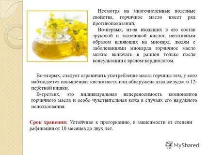 Горчичное масло польза и вред