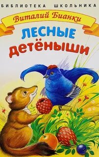 Книги бианки