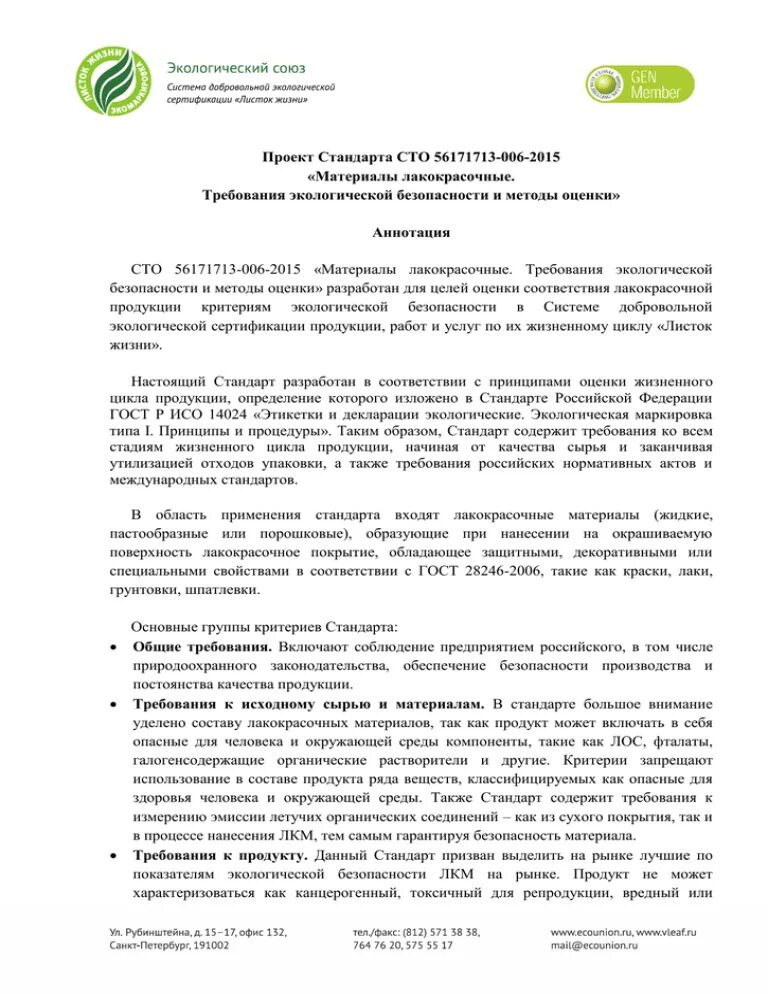 S-100 стандарт мго. И-001-2015. Сто пример стандарта. Информационный листок для дому культуры. Стандарт сто 2015.