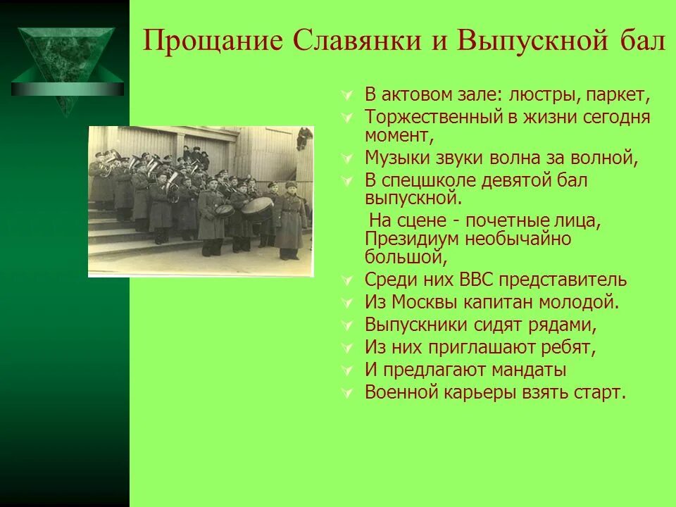 Прощание славянки. Прощание славянки 1945. Прощание славянки 1912. Прощание славянки слова. Прощание славянки без музыки