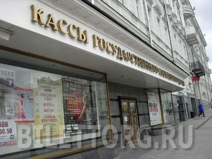 Касса государственного кремлевского. Кассы государственного кремлевского дворца. Билетные кассы кремлевского дворца. Воздвиженка 1 кассы кремлевского дворца. Воздвиженка д 1 касса кремлевского дворца.