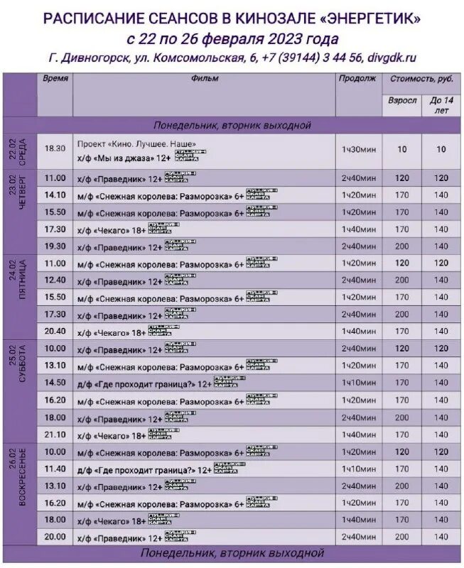 расписание дк энергетик дивногорск