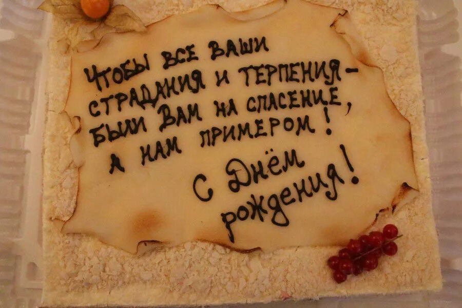 С днем рождения православные. Поздравление батюшке с днем рождения. Православное поздравление с днём рождения мужчине. С днём рождения священнику открытка.