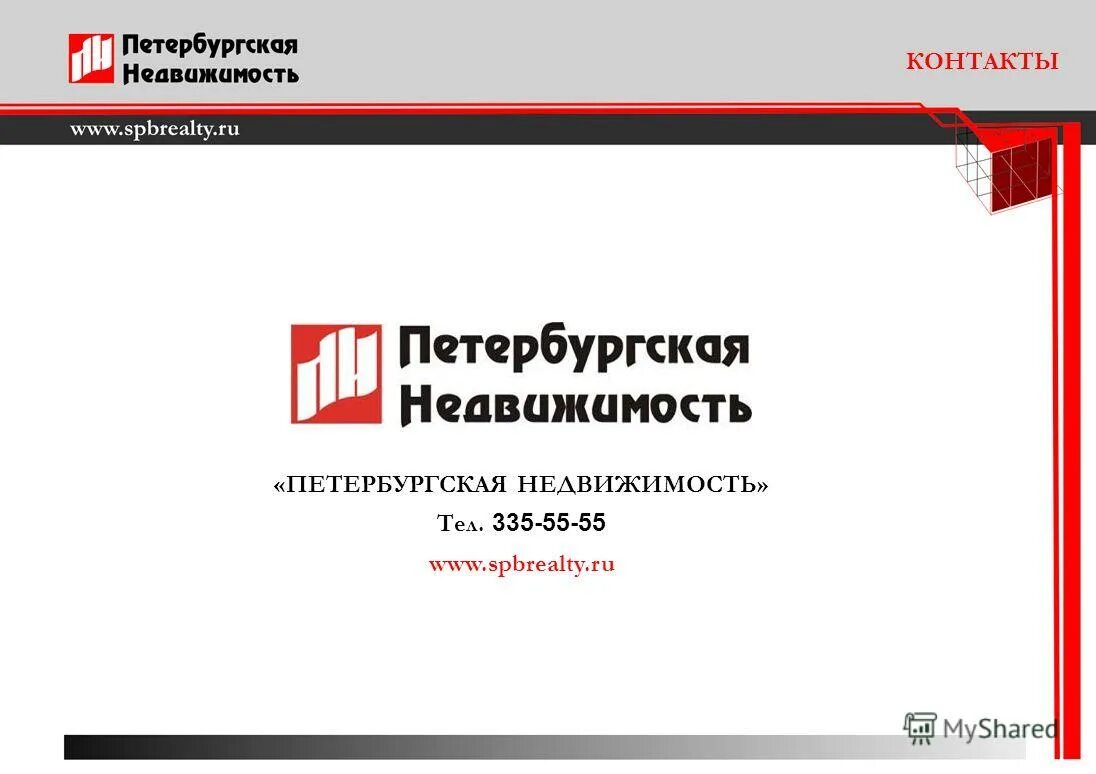 петербургская недвижимость логотип. агентство петербургская недвижимость. петербургская недвижимость логотип. консалтинговый центр петербургская недвижимость. ооо центр недвижимость питер.
