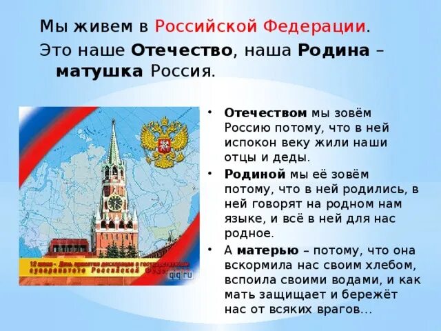 Однкнр тема государство россия наша родина