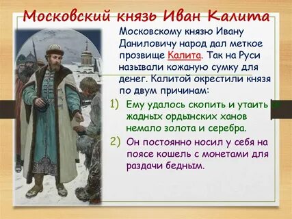 Имя калита