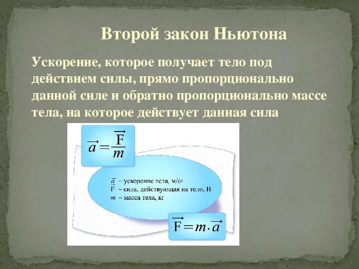 Второй закон примеры. Применение 2 закона Ньютона. Второй закон Ньютона примеры. Ускорение по второму закону Ньютона.