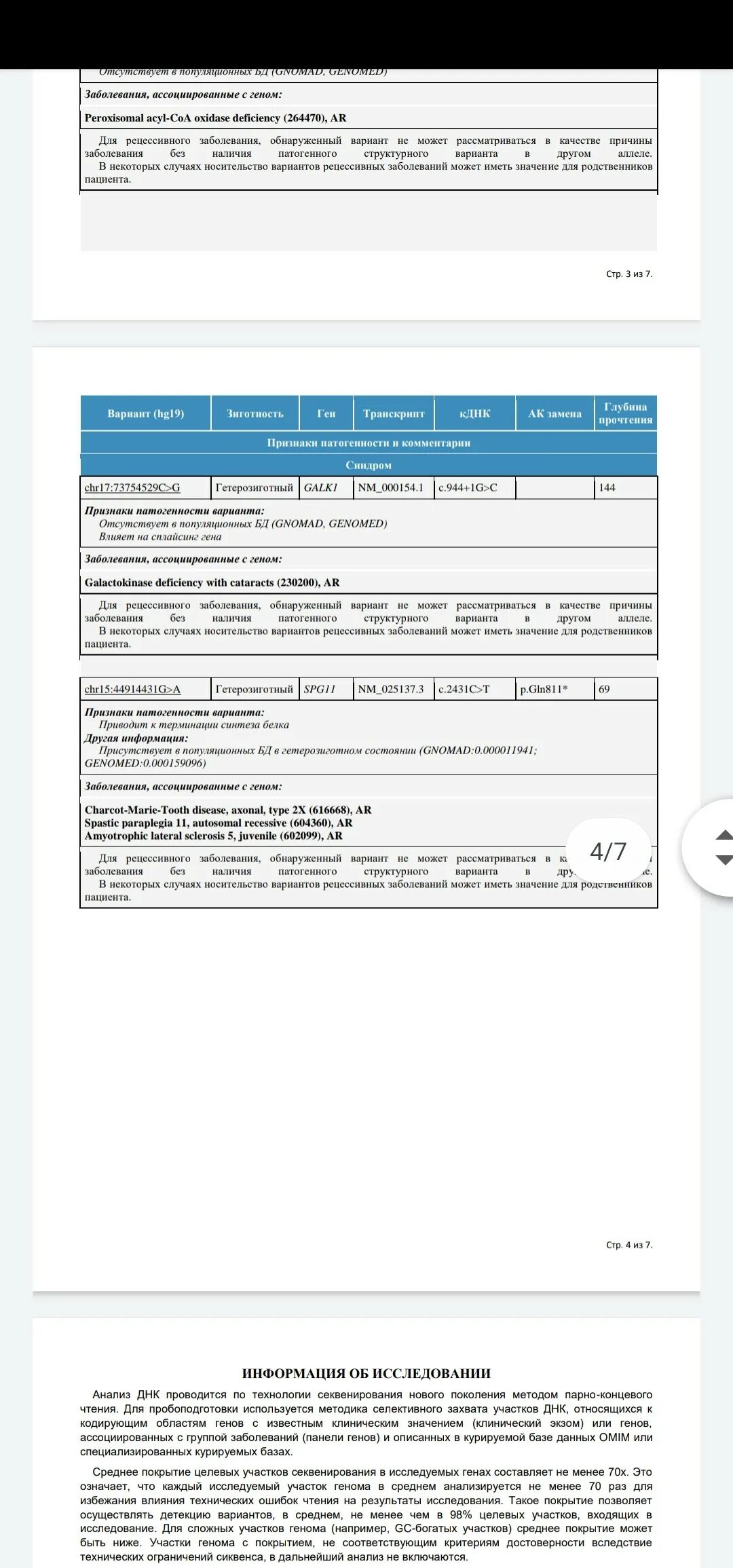 Полное секвенирование экзома. Секвенирование экзома анализ. экзом генетический анализ. полноэкзомное секвенирование геномед. экзома анализ генетика.