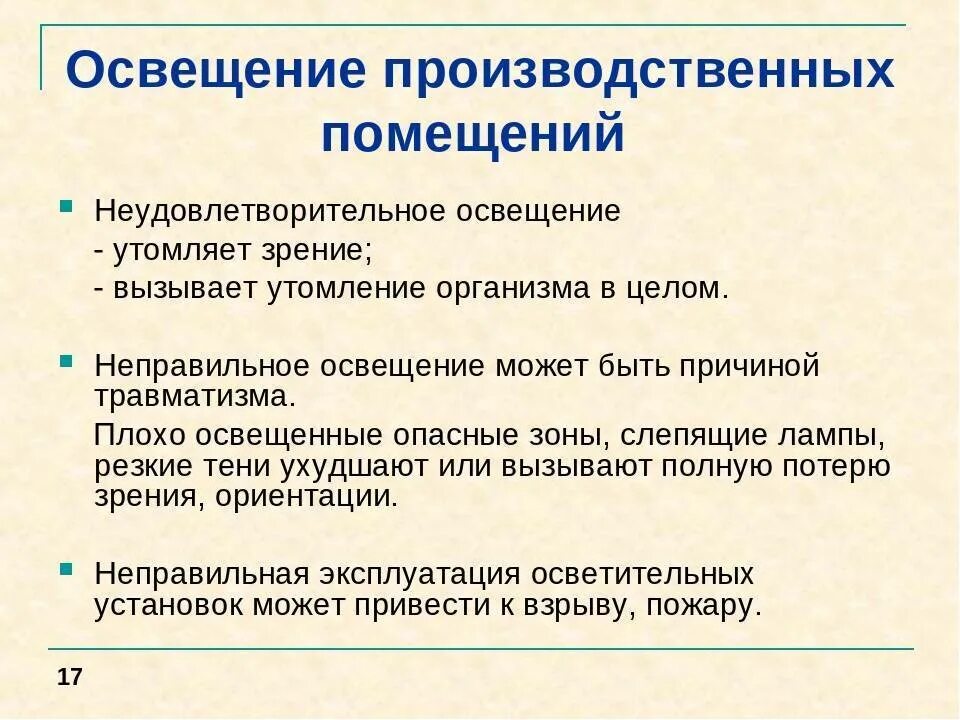 Как влияет освещенность