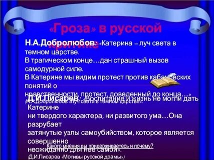 Писарев темное царство конспект