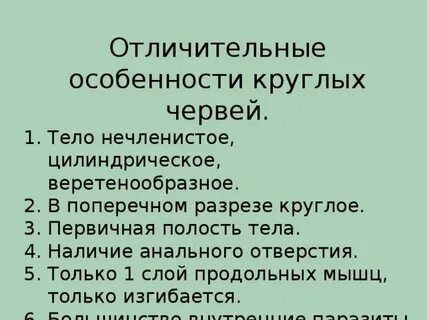 Тест по плоским и круглым червям