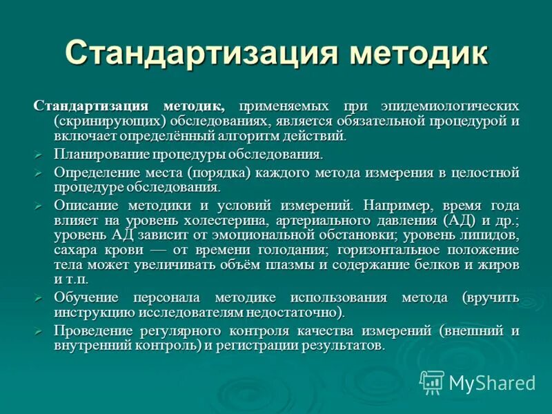 Нестандартизованные средства измерений. Сертификация это в метрологии. Стандартизированные методики измерения. Методы стандартизации. Методы стандартизации.