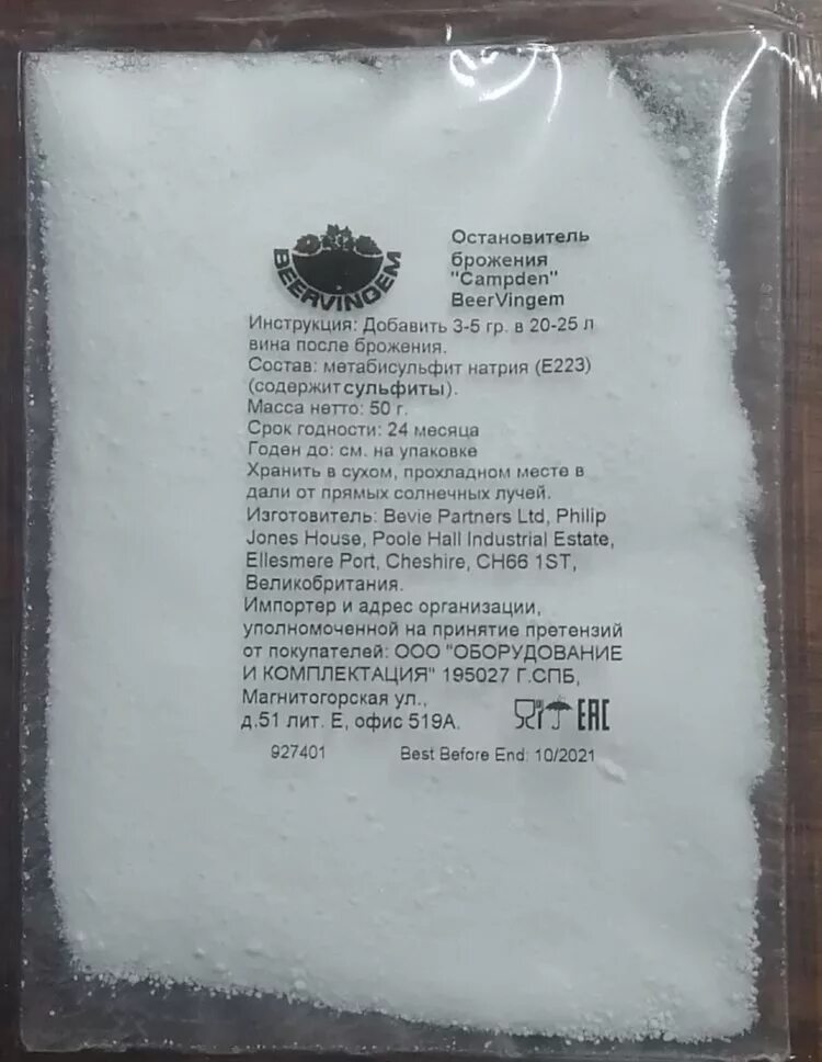 Серу добавить в вино