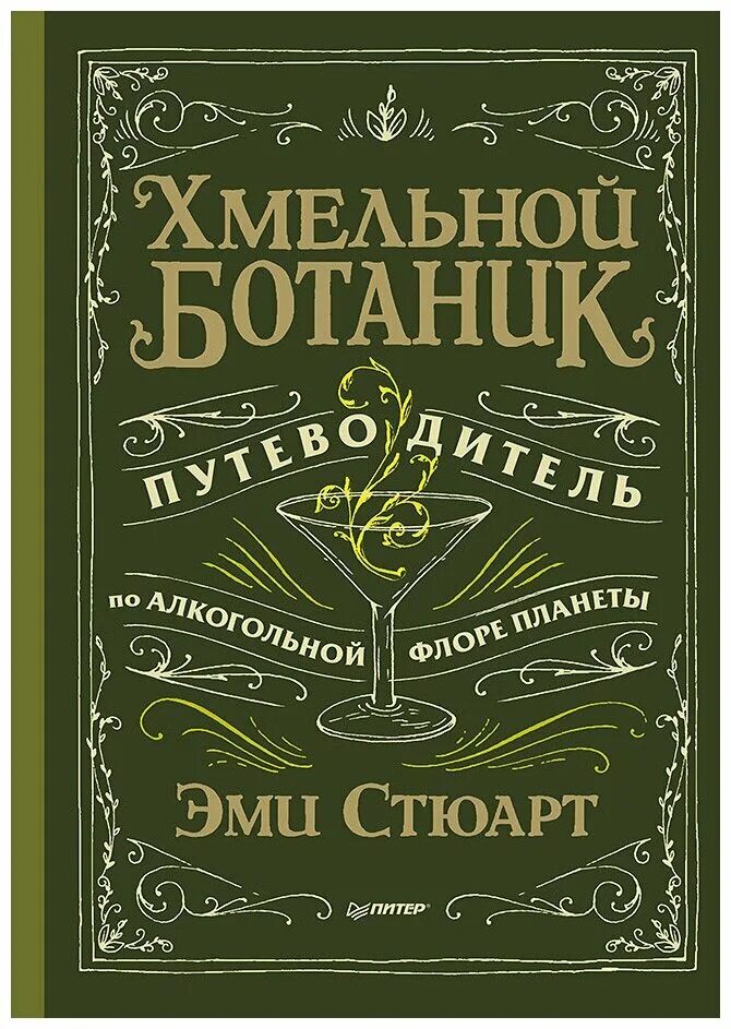 Читать книгу ботаник. Эми стюарт хмельной ботаник. Логвин ботаники не сдаются. Щепетнов ботаник 3. Читать книгу ботаник.