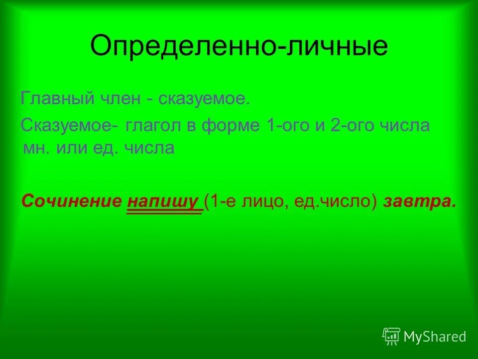 Обобщенно личные глаголы