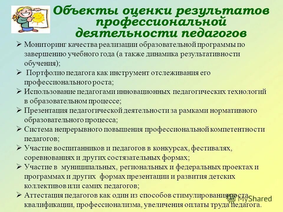 Мониторинг результатов педагога. Мониторинг работы с учителями. мониторинг качества работы учителя. динамика результативности реализации образовательной программы. результативность использования учебной программы.