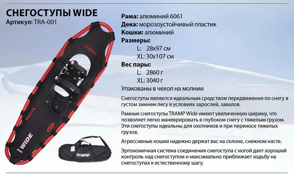 Tramp снегоступы wide (красный, 30*107см, XL). Снегоступы Tramp. Tramp снегоступы Active (черный, 23*76см, l). Снегоступы wide Trail 12x42.