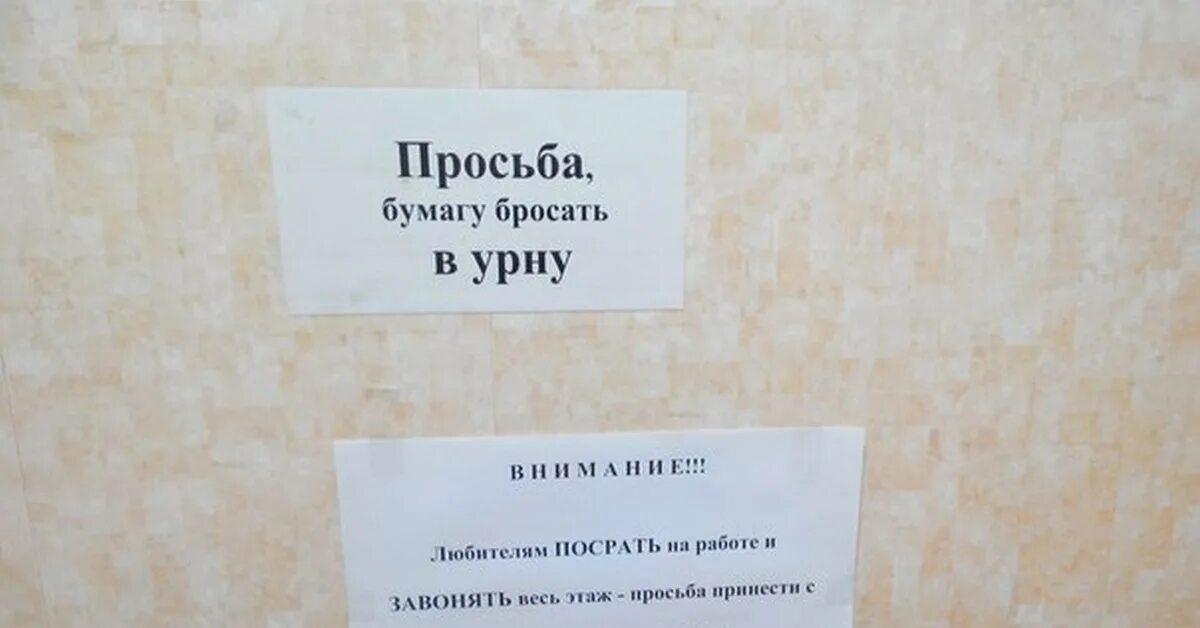 Просьба подходящие слова. Объявление о туалетной бумаге. Объявление в туалет про бумагу. Объявление в туалет освежитель. Урна для туалетной бумаги.