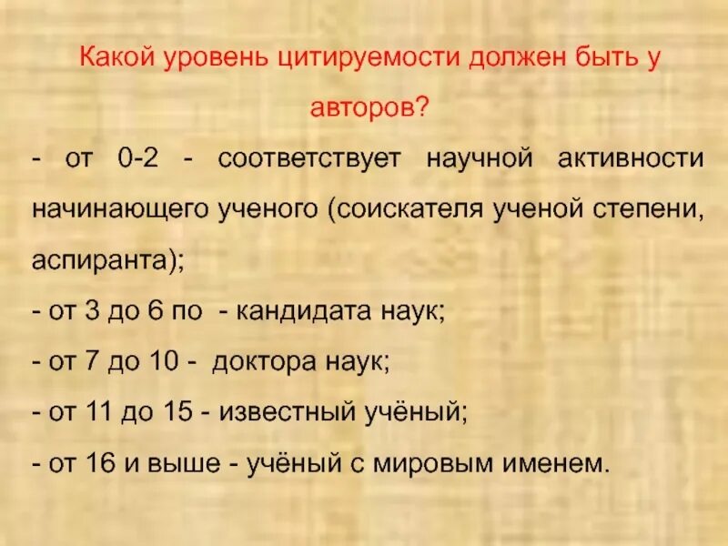 Хирш это. Индекс Хирша. Индекс Хирша показатели. Индекс Хирша формула. H-индекс.