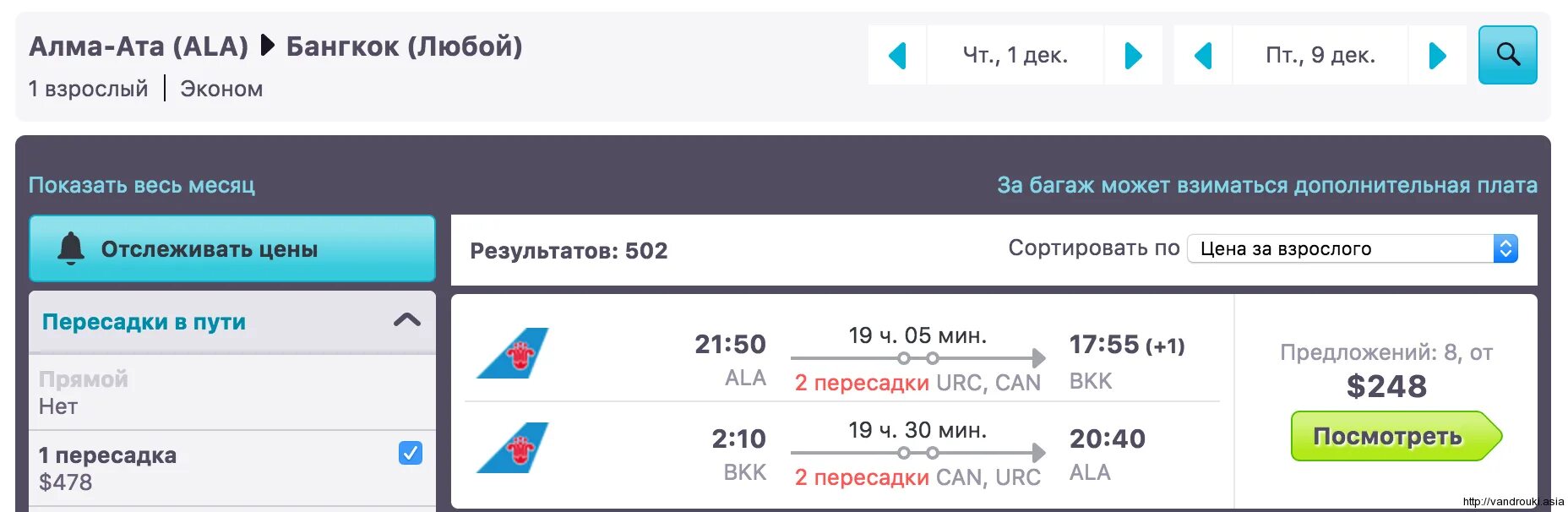 Аэропорт звартноц ереван. Рейс москва ереван отслеживание. Уфа-стамбул авиабилеты. Рейс москва барселона. Рейс москва ереван отслеживание.
