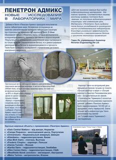 Пенетрон инструкция по применению
