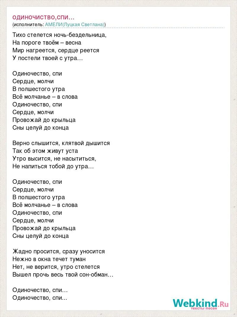 Видимо не сон текст. Засыпай текст. Текст песни засыпай. Одинокая текст. Сердце молчи.