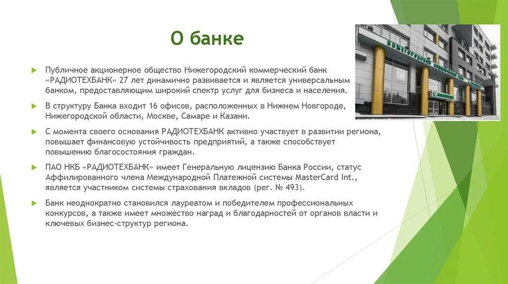 Ипотечный банк пример. Презентация о банке ипотечный услуги. содержание банк. ипотечный банк. особенности залога жилых помещений.