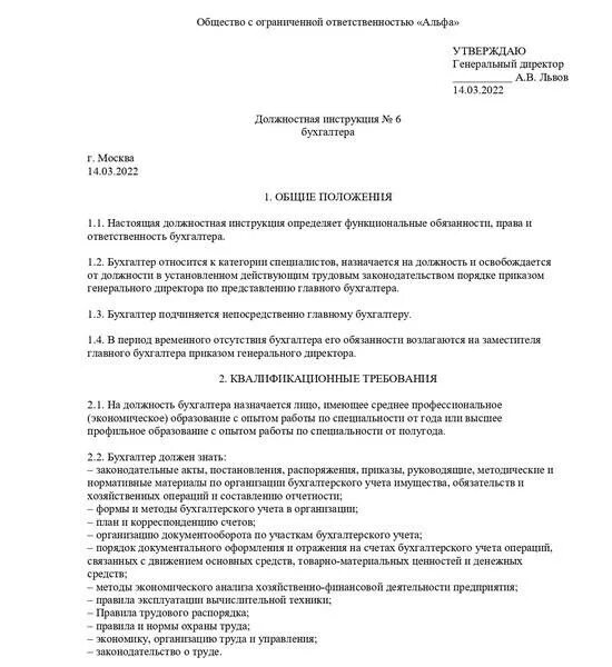 Инструкция по трудам для бухгалтера. Охрана труда бухгалтера. Инструкция по охране труда для заместителя директора. Инструкция по трудам для бухгалтера. Инструкция по охране труда.