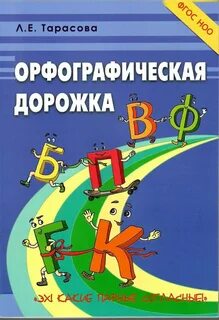 Дорожки парные согласные