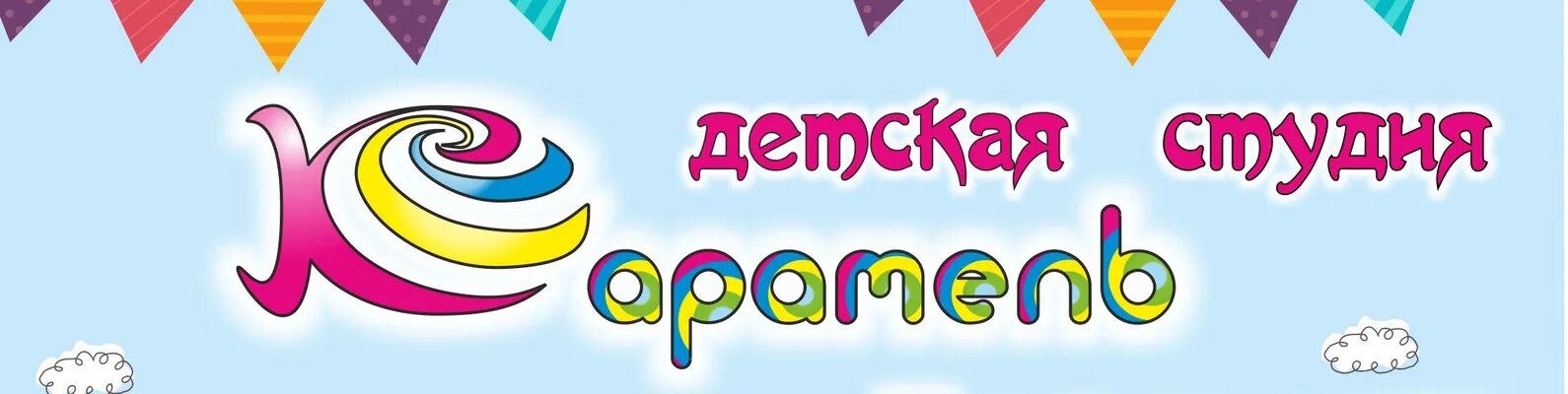 Карамель энгельс. Студия карамель текучева 170. Студия карамель текучева 170. Карамель энгельс. Студия карамель энгельс.
