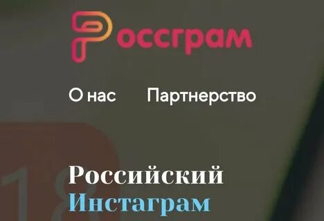 Инстаграмм русский
