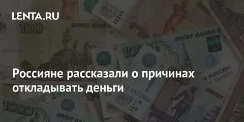Отложенные деньги 10 букв