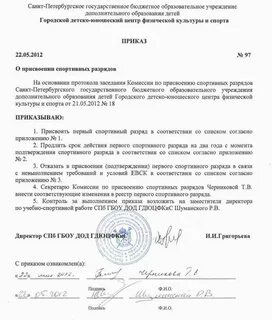 Присвоение разрядов спб