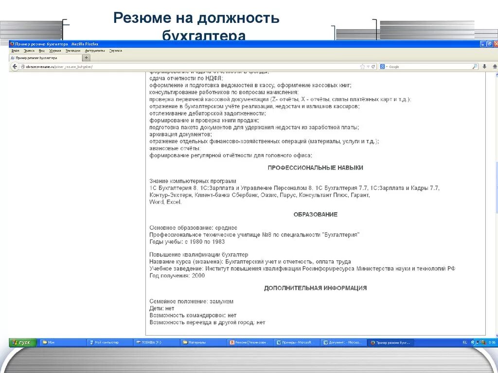 Резюме бухгалтера. Резюме бухгалтера бюджетного учреждения образец. Пример работы бухгалтера. Резюме профессионального бухгалтера. Готовые резюме бухгалтеров