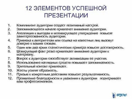 Комплимент аудитории